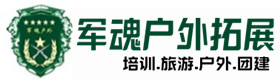 定海区户外拓展_定海区户外培训_定海区团建培训_定海区静影户外拓展培训